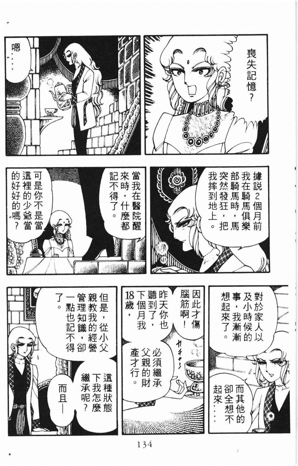 《失恋专家》漫画最新章节第1卷免费下拉式在线观看章节第【138】张图片