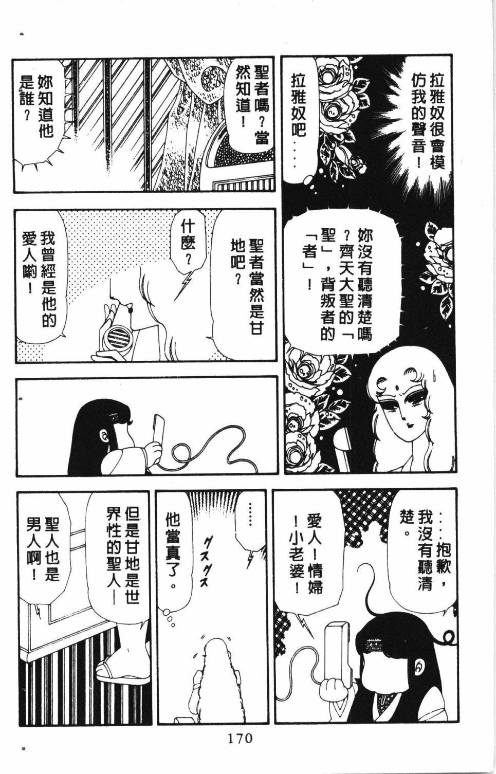 《失恋专家》漫画最新章节第4卷免费下拉式在线观看章节第【174】张图片