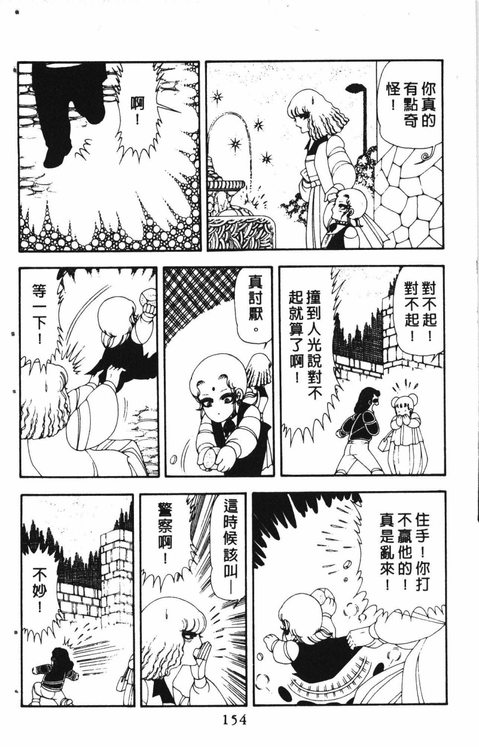 《失恋专家》漫画最新章节第3卷免费下拉式在线观看章节第【158】张图片