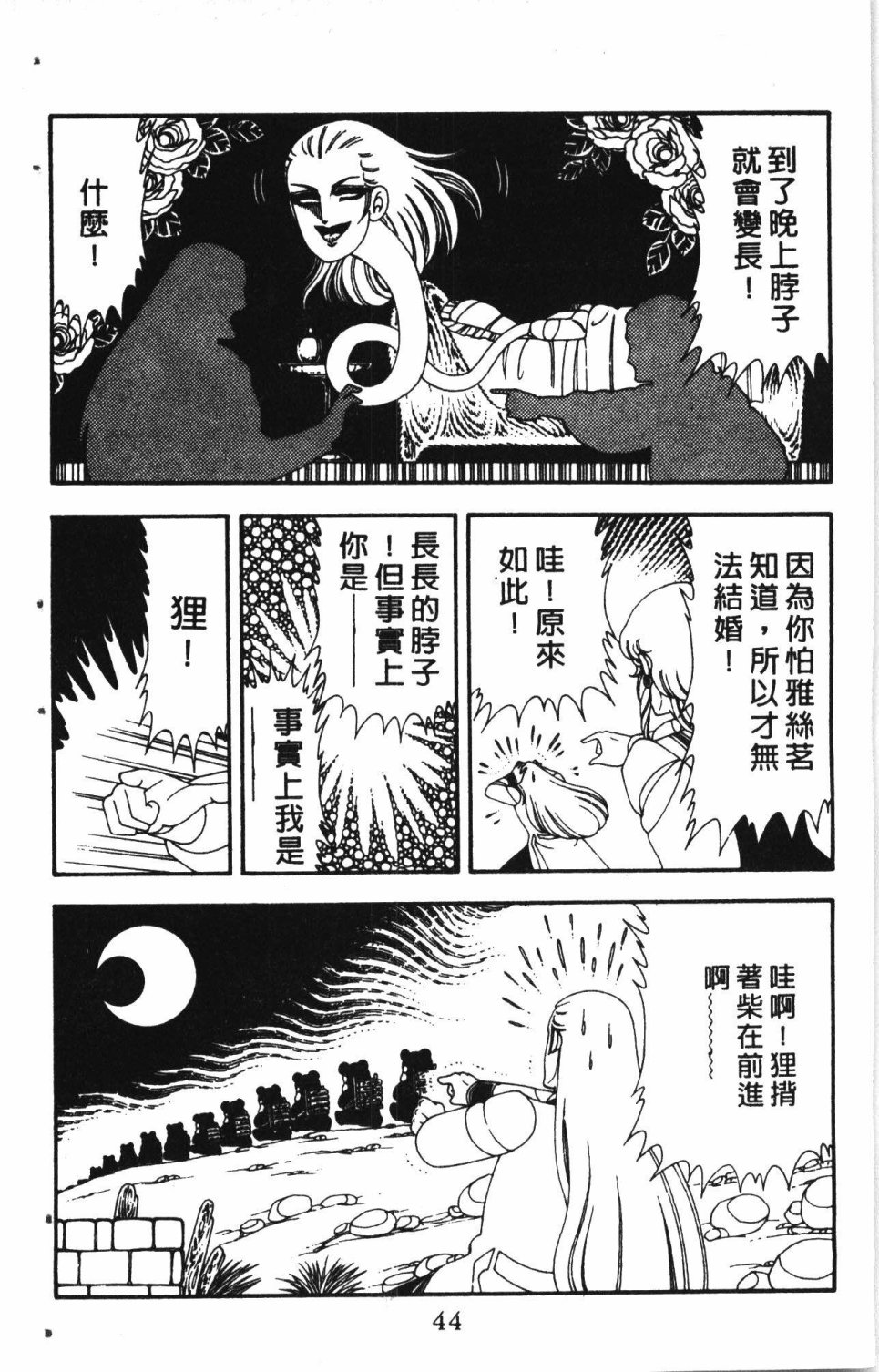 《失恋专家》漫画最新章节第4卷免费下拉式在线观看章节第【48】张图片