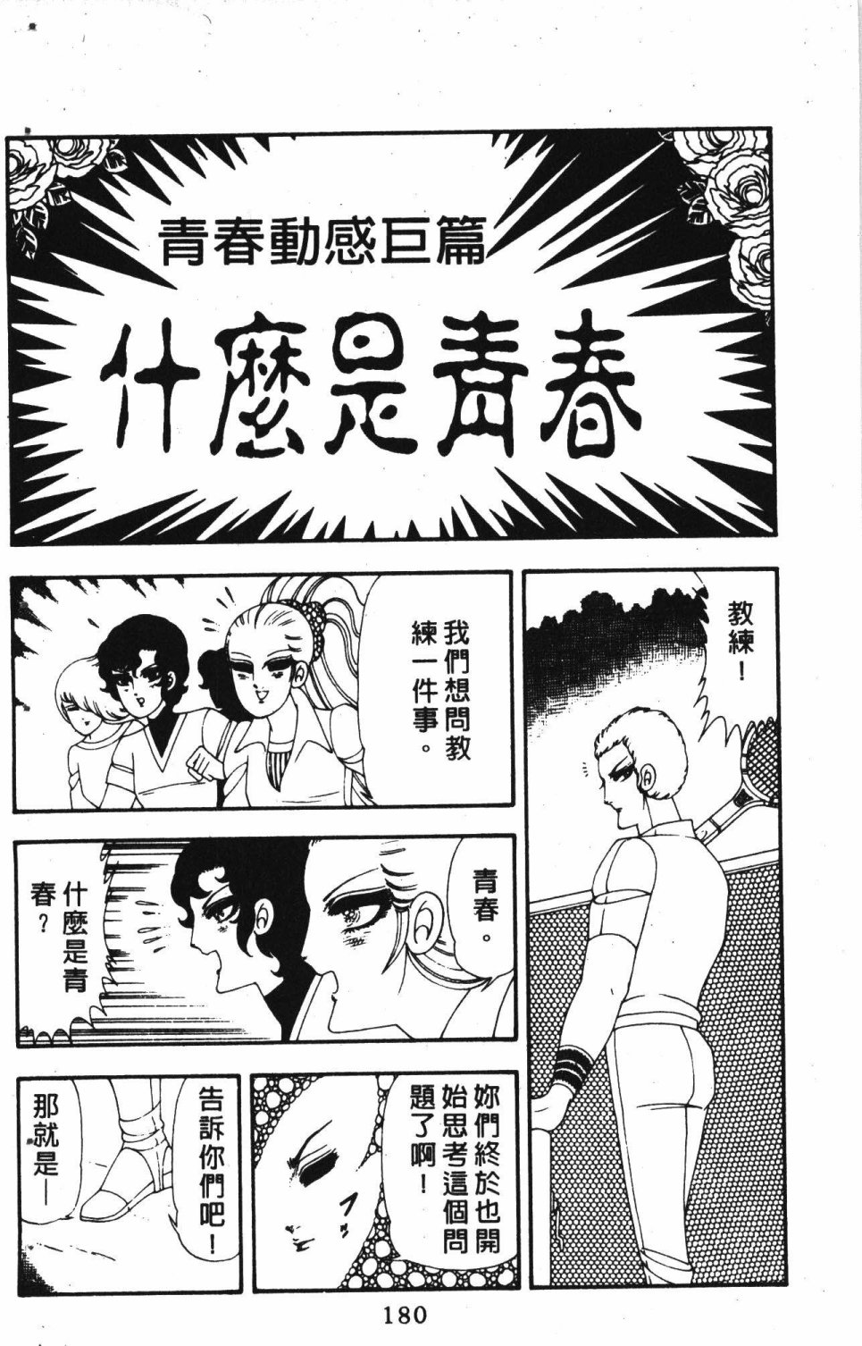 《失恋专家》漫画最新章节第3卷免费下拉式在线观看章节第【184】张图片