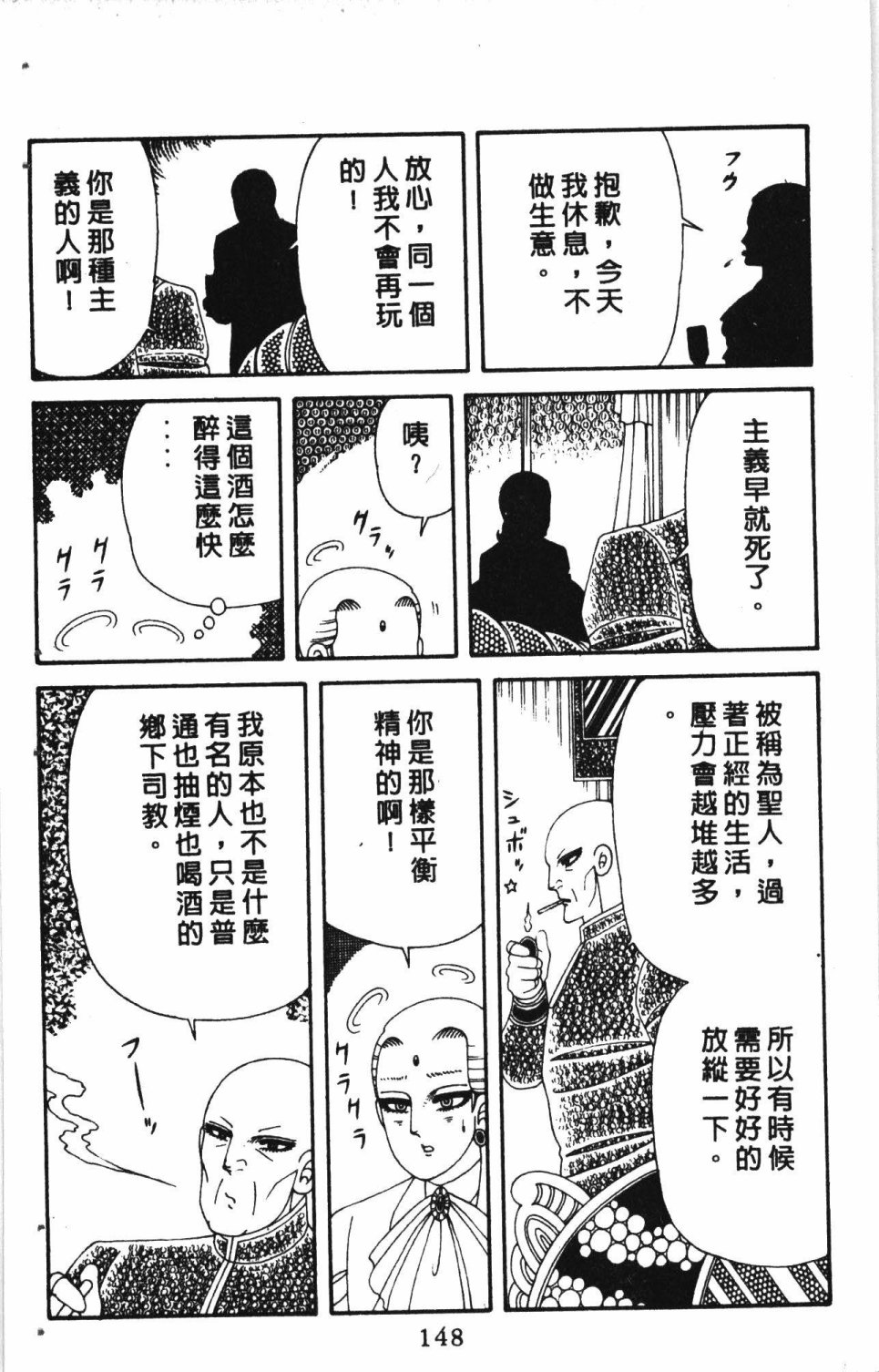 《失恋专家》漫画最新章节第7卷免费下拉式在线观看章节第【152】张图片