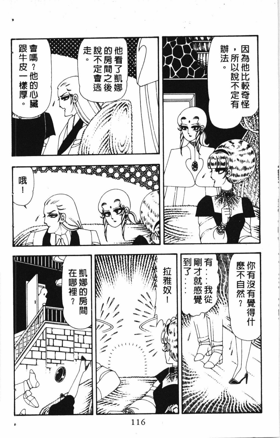 《失恋专家》漫画最新章节第4卷免费下拉式在线观看章节第【120】张图片