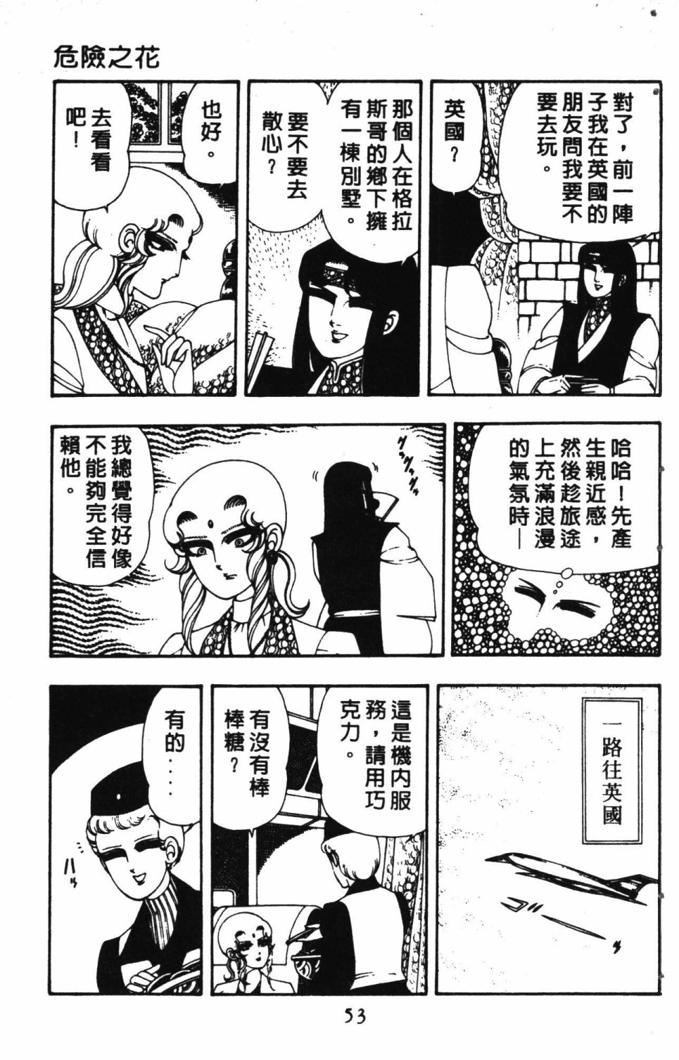 《失恋专家》漫画最新章节第3卷免费下拉式在线观看章节第【57】张图片