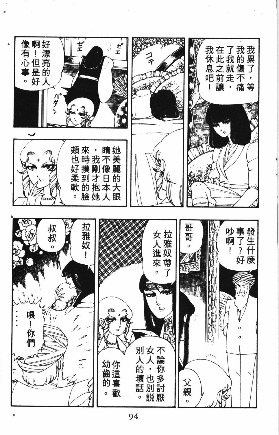 《失恋专家》漫画最新章节第2卷免费下拉式在线观看章节第【98】张图片