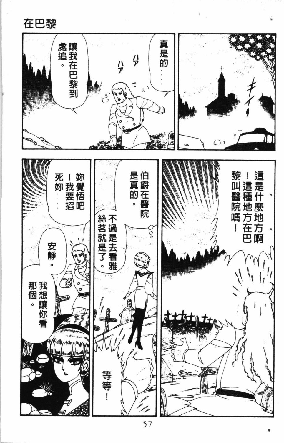 《失恋专家》漫画最新章节第4卷免费下拉式在线观看章节第【61】张图片