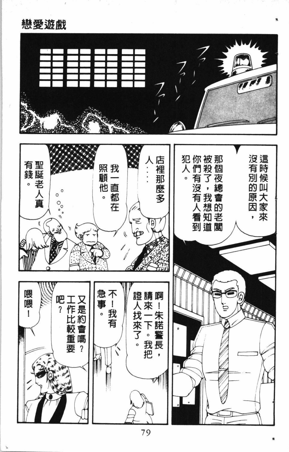 《失恋专家》漫画最新章节第4卷免费下拉式在线观看章节第【83】张图片