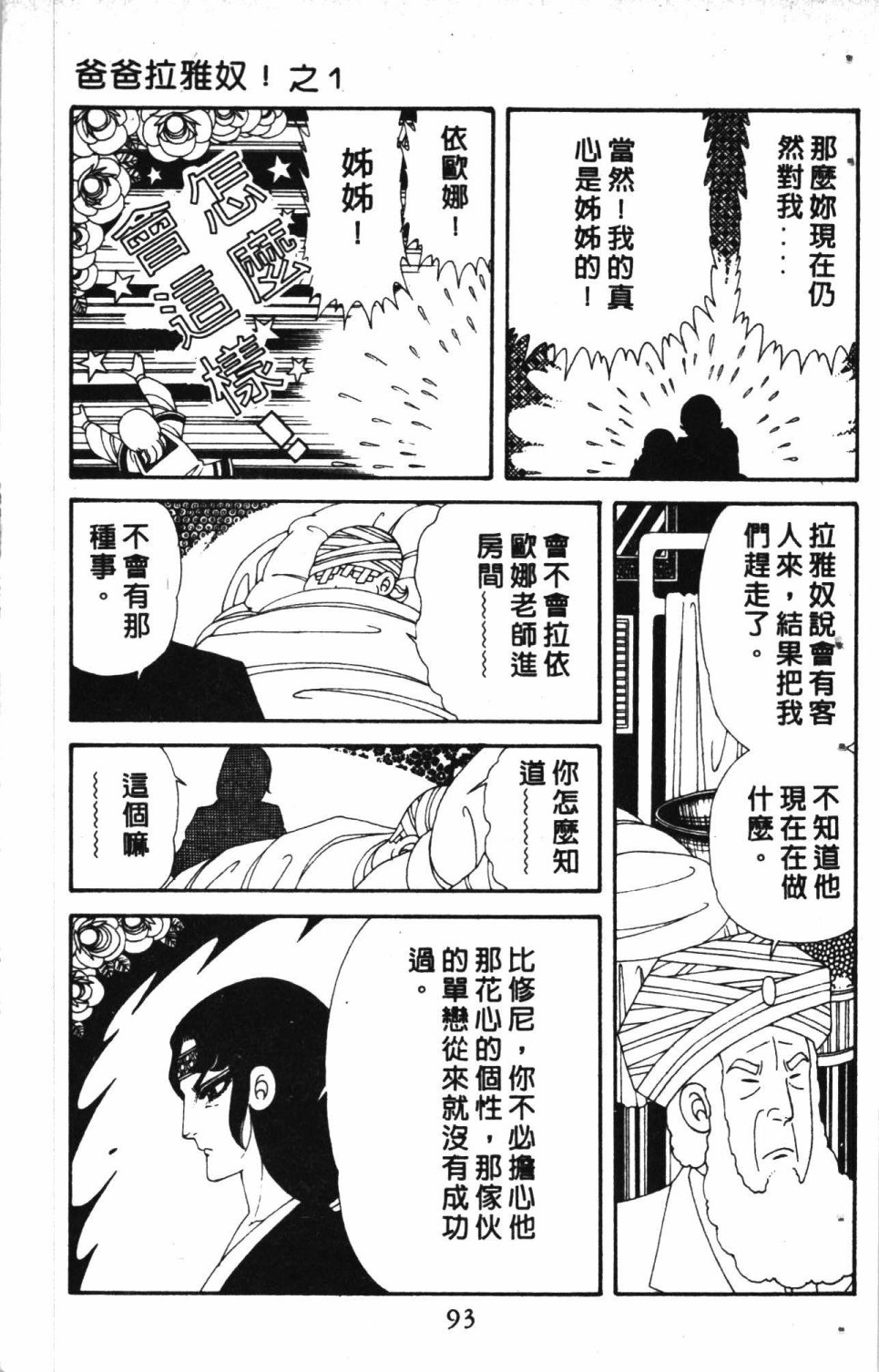 《失恋专家》漫画最新章节第7卷免费下拉式在线观看章节第【97】张图片