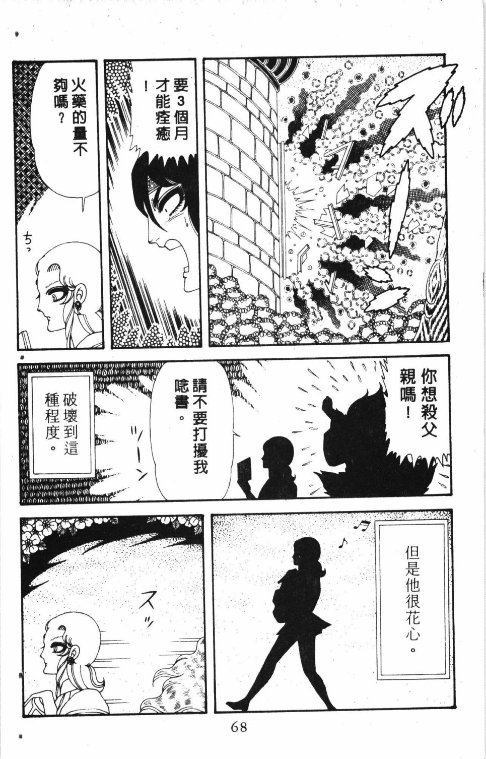 《失恋专家》漫画最新章节第7卷免费下拉式在线观看章节第【72】张图片