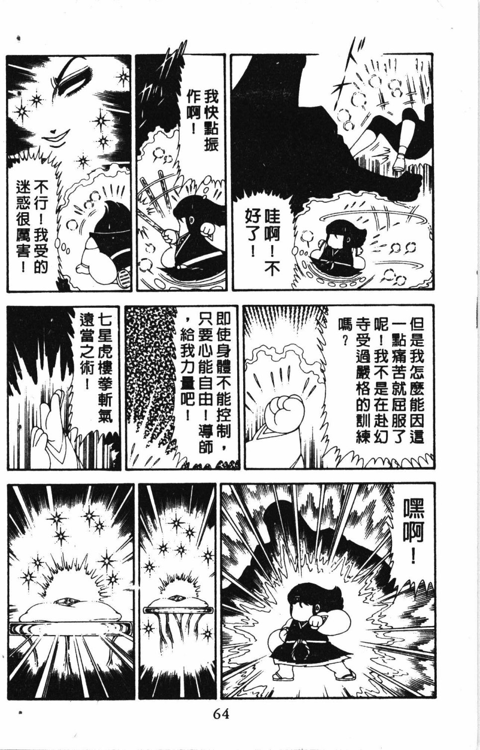 《失恋专家》漫画最新章节第5卷免费下拉式在线观看章节第【68】张图片