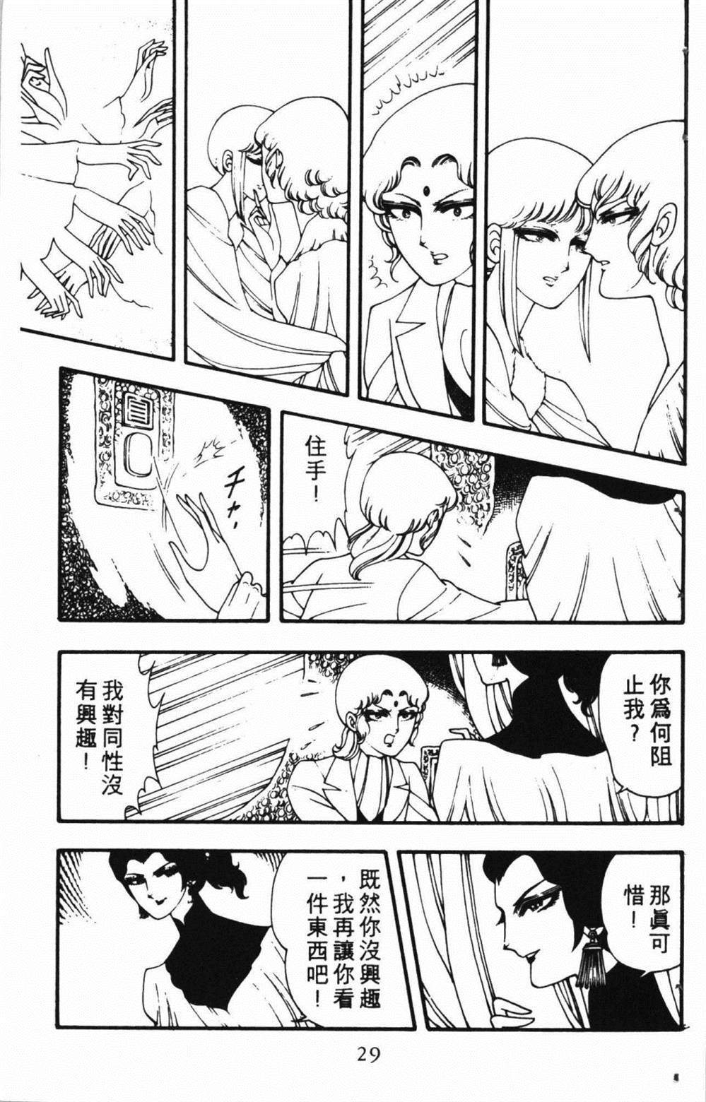 《失恋专家》漫画最新章节第1卷免费下拉式在线观看章节第【33】张图片