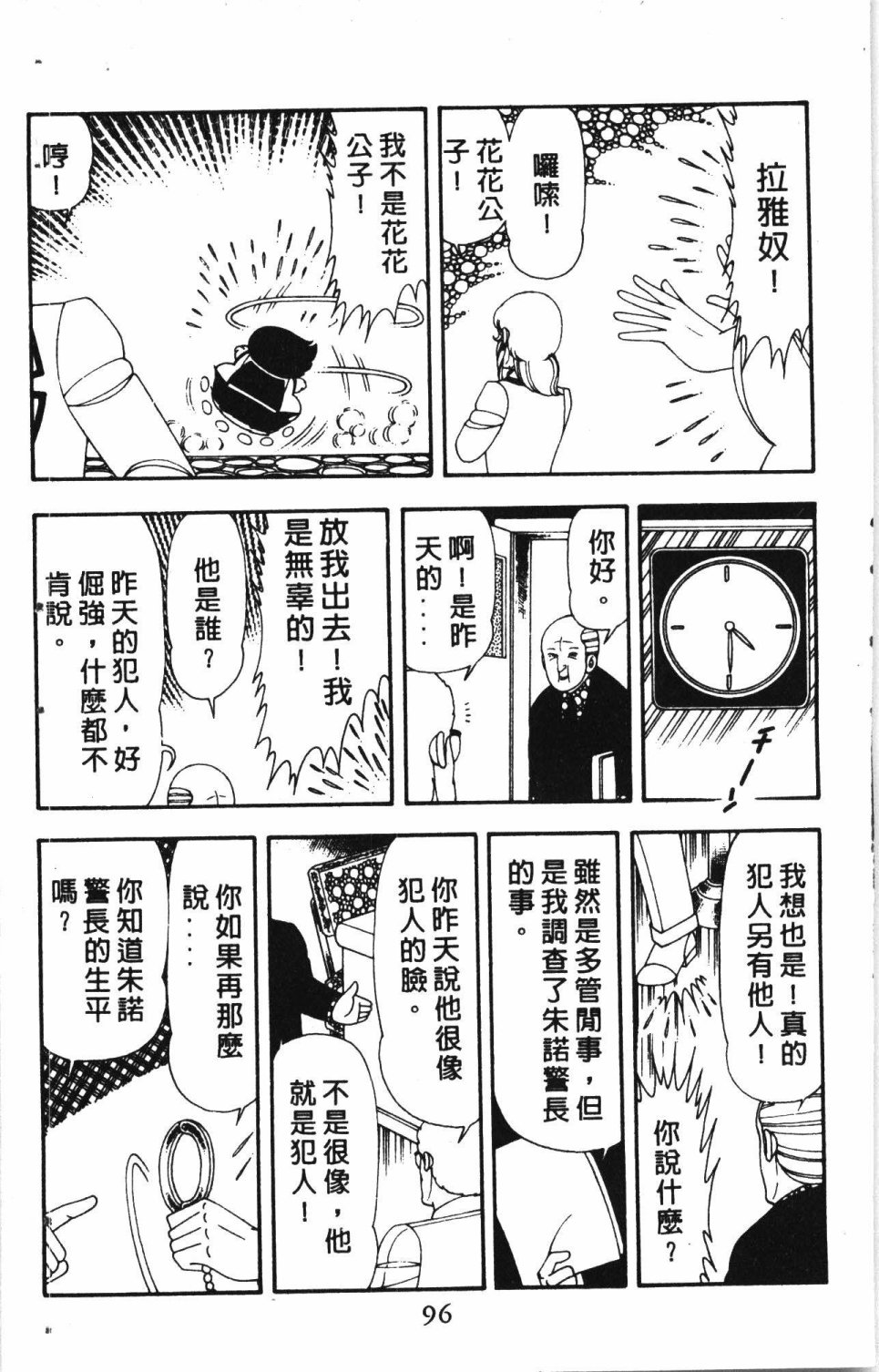 《失恋专家》漫画最新章节第4卷免费下拉式在线观看章节第【100】张图片