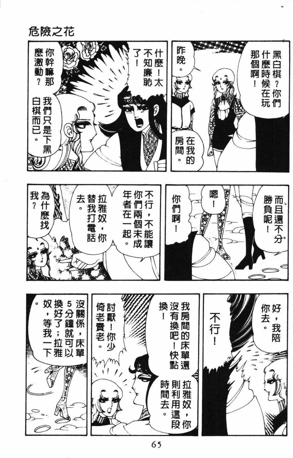 《失恋专家》漫画最新章节第3卷免费下拉式在线观看章节第【69】张图片