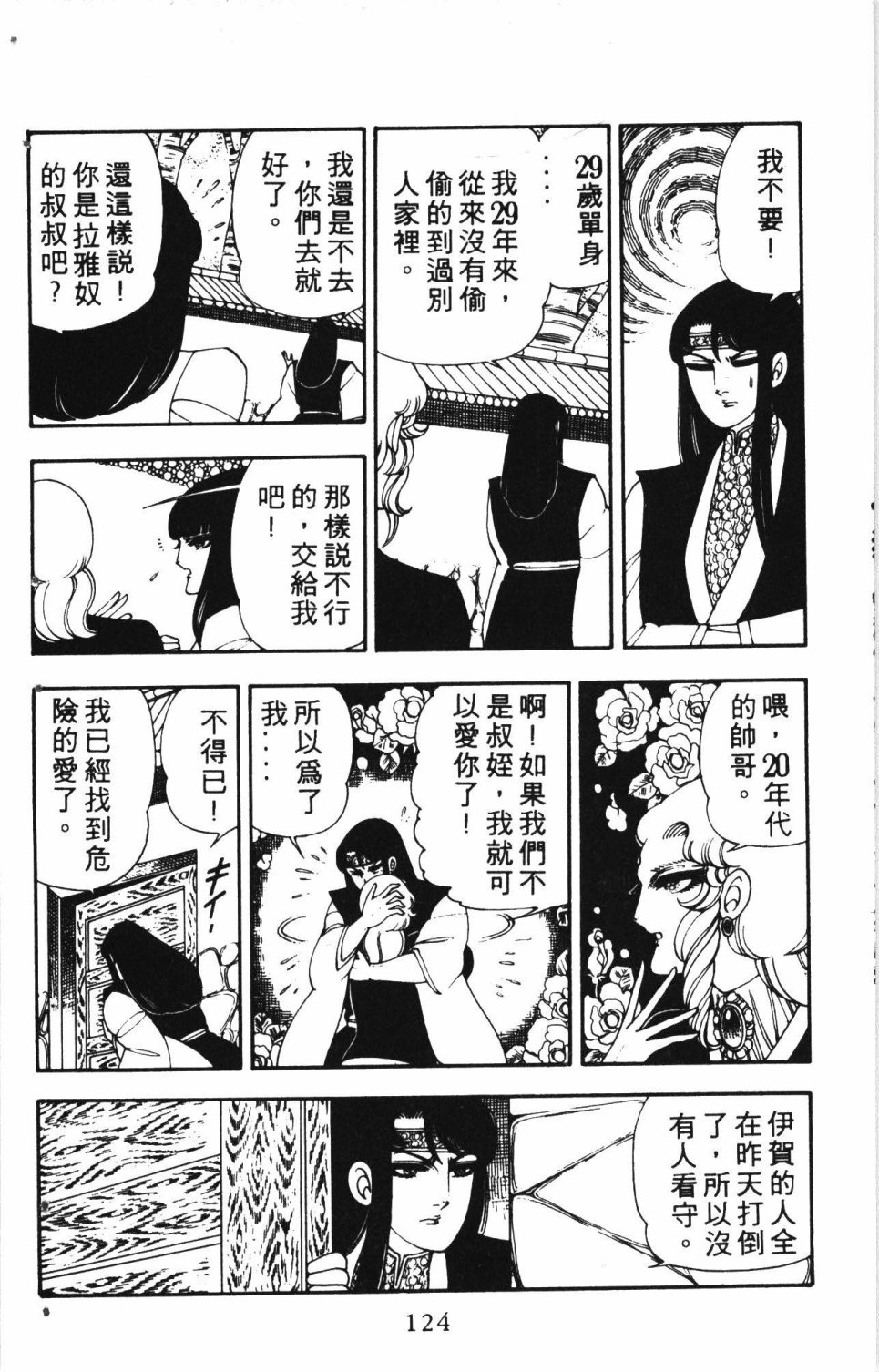 《失恋专家》漫画最新章节第2卷免费下拉式在线观看章节第【128】张图片