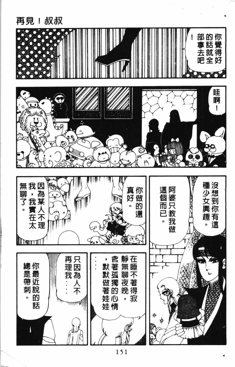 《失恋专家》漫画最新章节第4卷免费下拉式在线观看章节第【155】张图片