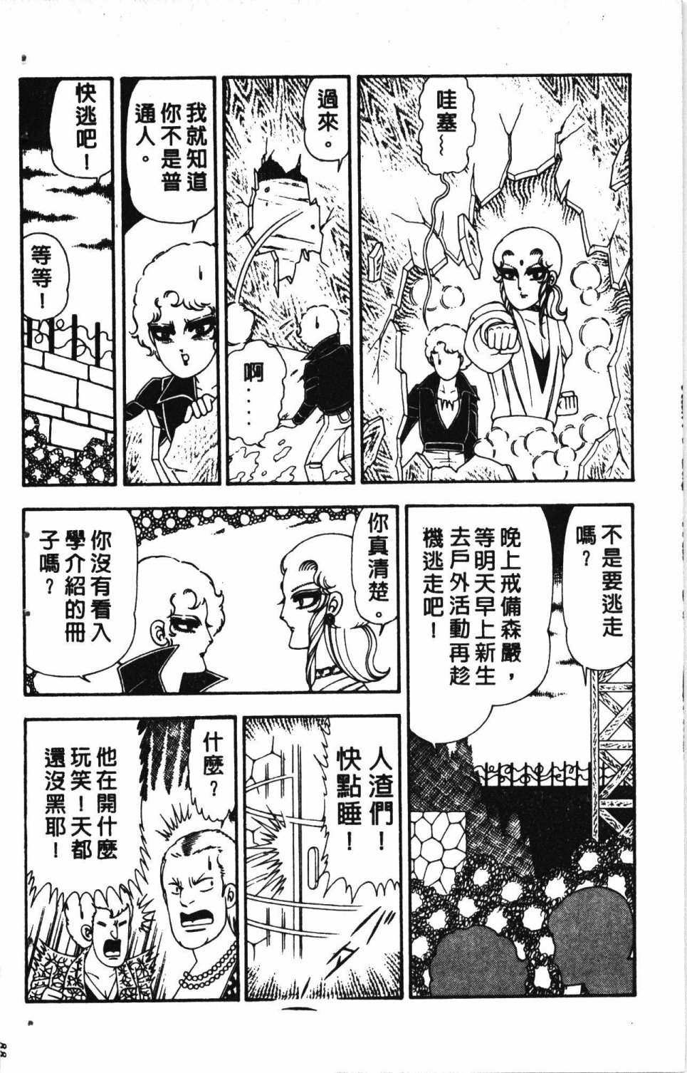 《失恋专家》漫画最新章节第5卷免费下拉式在线观看章节第【92】张图片