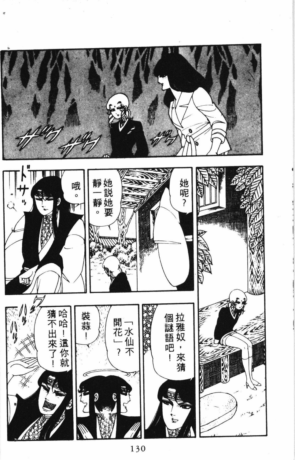 《失恋专家》漫画最新章节第2卷免费下拉式在线观看章节第【134】张图片