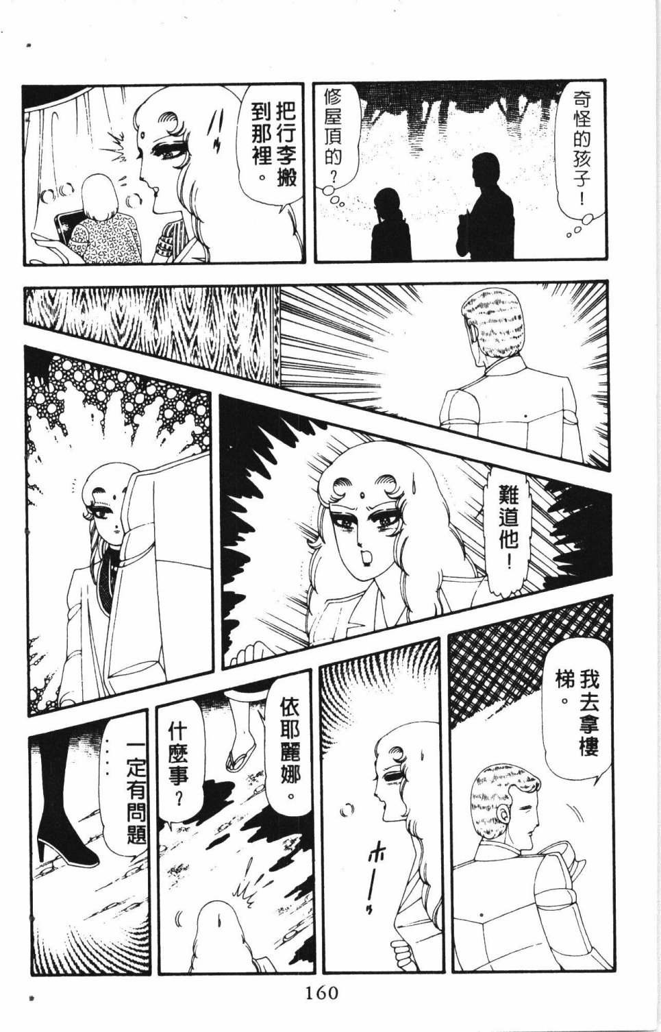 《失恋专家》漫画最新章节第4卷免费下拉式在线观看章节第【164】张图片