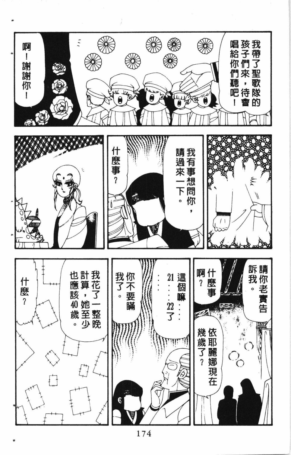 《失恋专家》漫画最新章节第4卷免费下拉式在线观看章节第【178】张图片