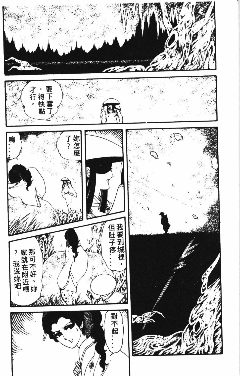 《失恋专家》漫画最新章节第2卷免费下拉式在线观看章节第【172】张图片