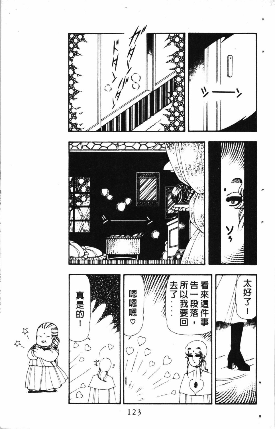 《失恋专家》漫画最新章节第4卷免费下拉式在线观看章节第【127】张图片