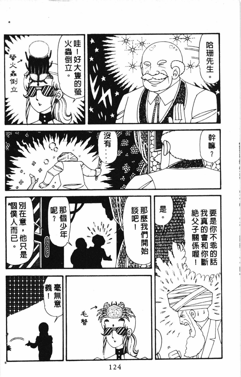 《失恋专家》漫画最新章节第6卷免费下拉式在线观看章节第【128】张图片