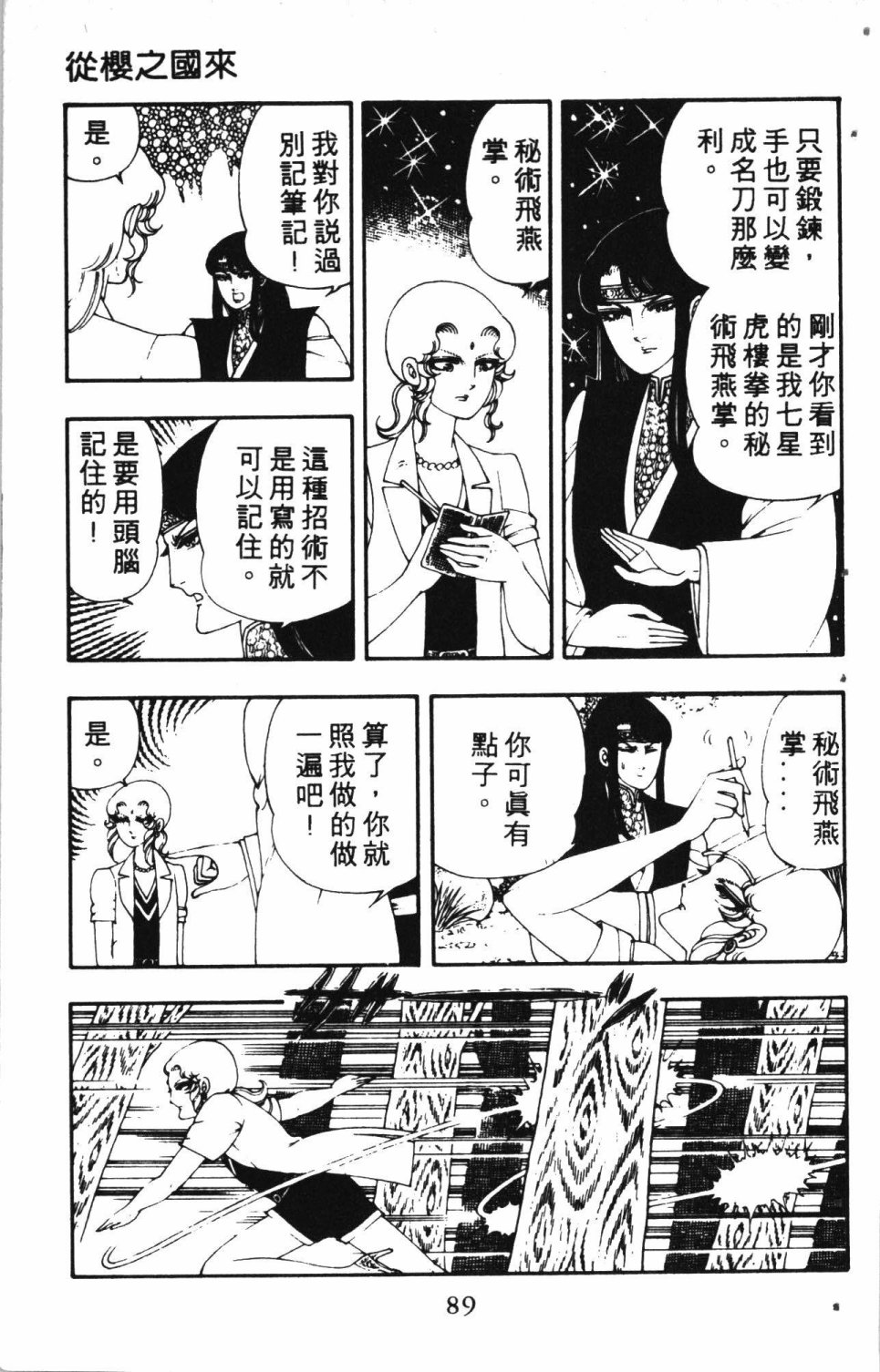 《失恋专家》漫画最新章节第2卷免费下拉式在线观看章节第【93】张图片