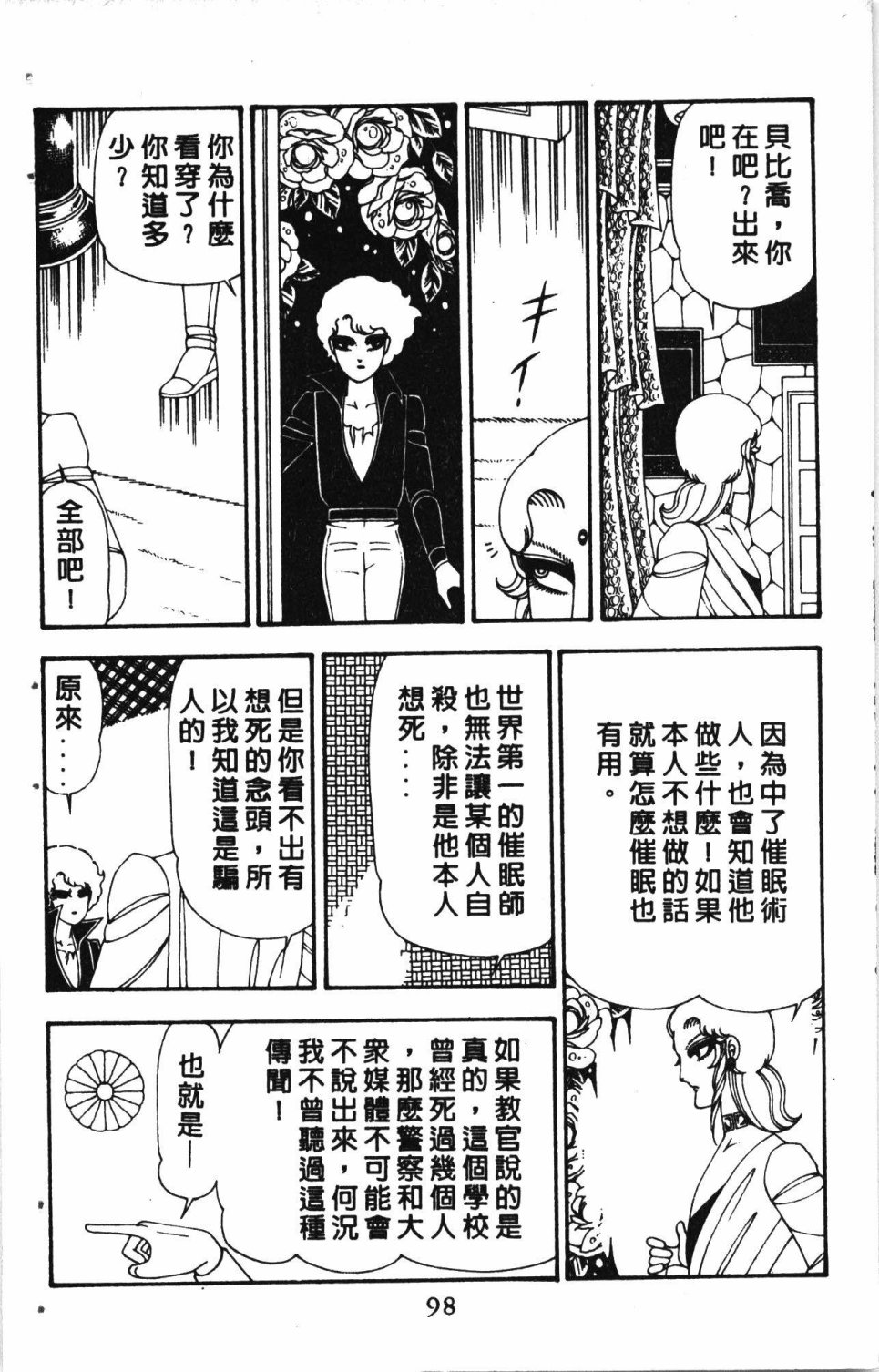 《失恋专家》漫画最新章节第5卷免费下拉式在线观看章节第【102】张图片