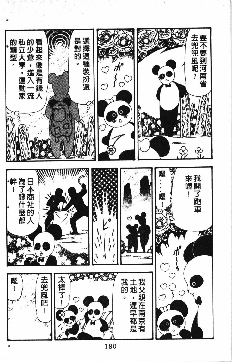 《失恋专家》漫画最新章节第5卷免费下拉式在线观看章节第【184】张图片