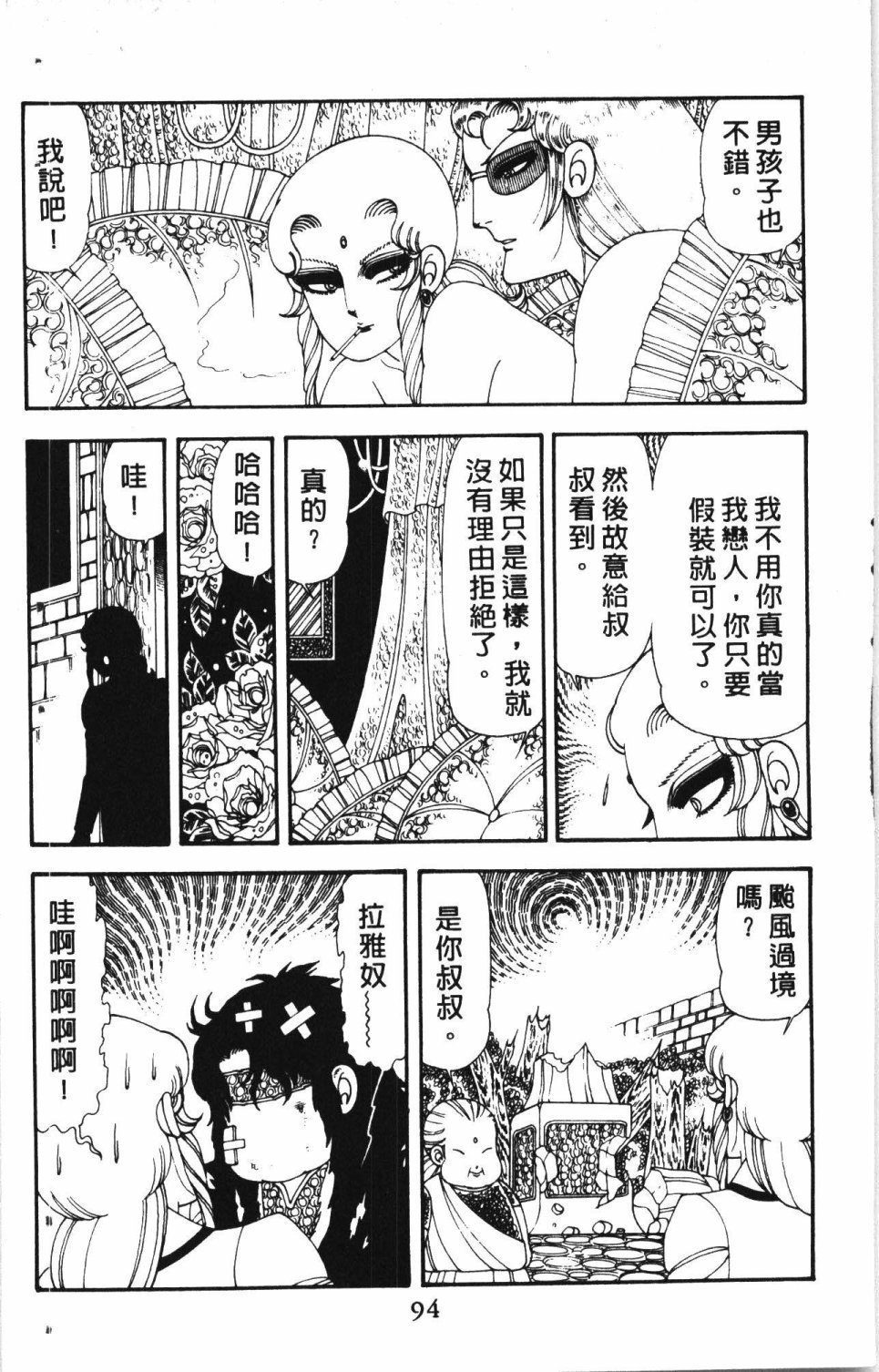 《失恋专家》漫画最新章节第4卷免费下拉式在线观看章节第【98】张图片