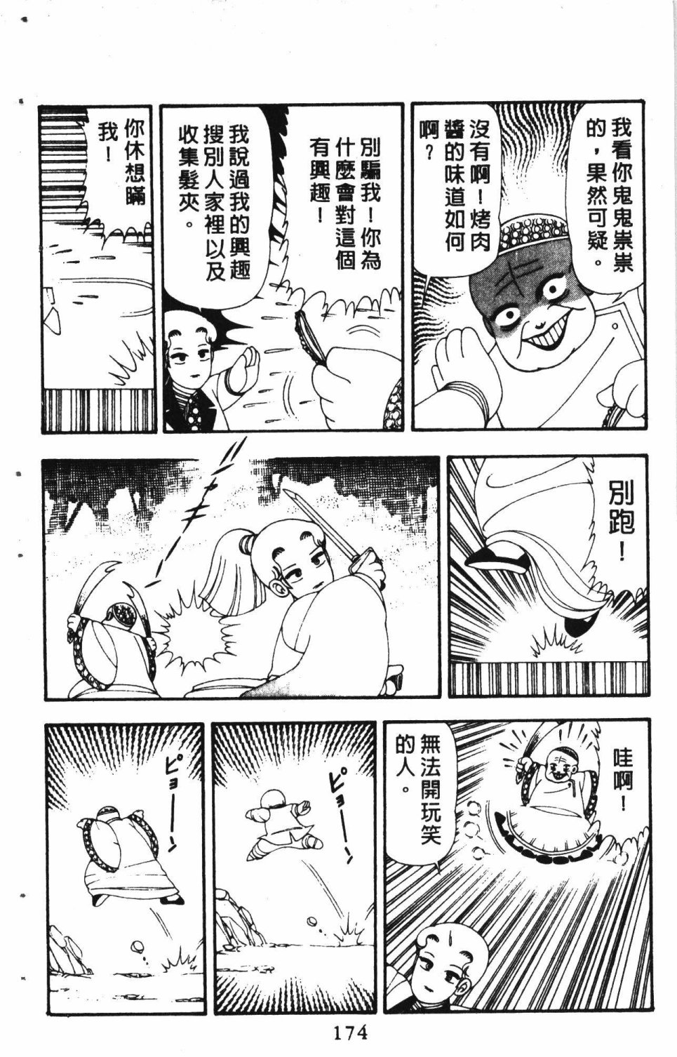 《失恋专家》漫画最新章节第3卷免费下拉式在线观看章节第【178】张图片