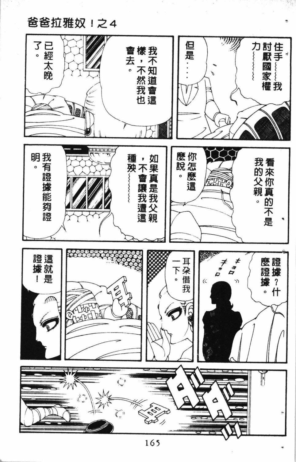 《失恋专家》漫画最新章节第7卷免费下拉式在线观看章节第【169】张图片