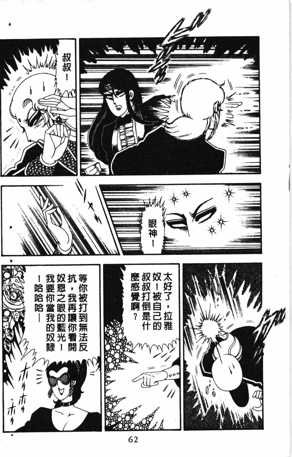 《失恋专家》漫画最新章节第5卷免费下拉式在线观看章节第【66】张图片