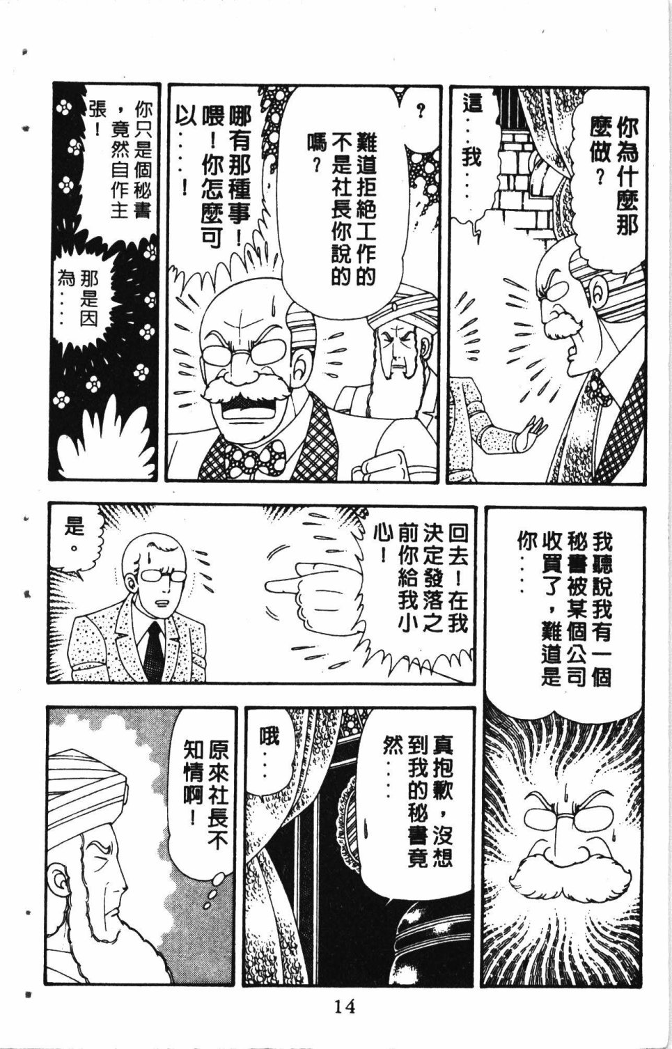 《失恋专家》漫画最新章节第5卷免费下拉式在线观看章节第【18】张图片