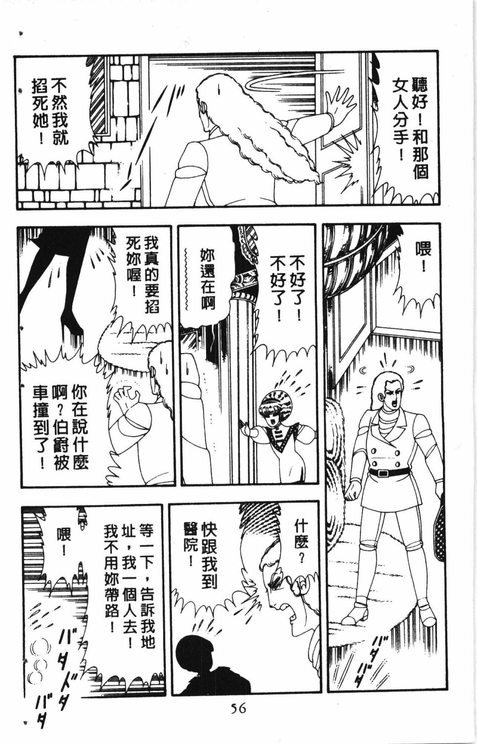 《失恋专家》漫画最新章节第4卷免费下拉式在线观看章节第【60】张图片