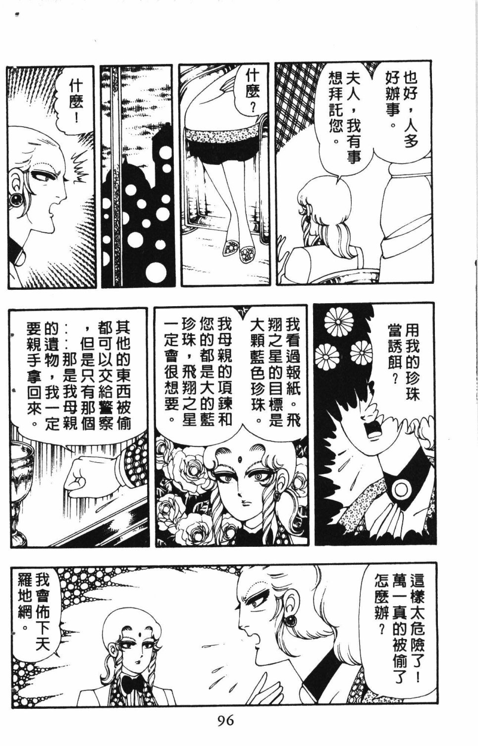 《失恋专家》漫画最新章节第3卷免费下拉式在线观看章节第【100】张图片