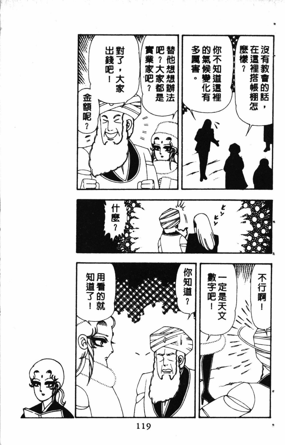 《失恋专家》漫画最新章节第5卷免费下拉式在线观看章节第【123】张图片