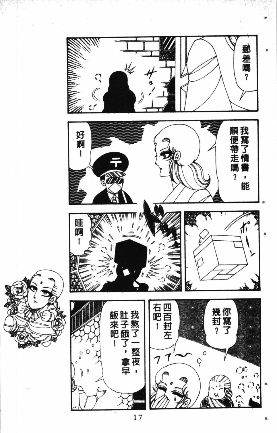 《失恋专家》漫画最新章节第7卷免费下拉式在线观看章节第【21】张图片