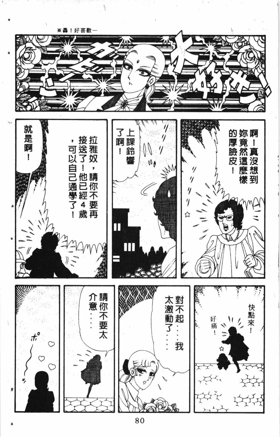 《失恋专家》漫画最新章节第7卷免费下拉式在线观看章节第【84】张图片