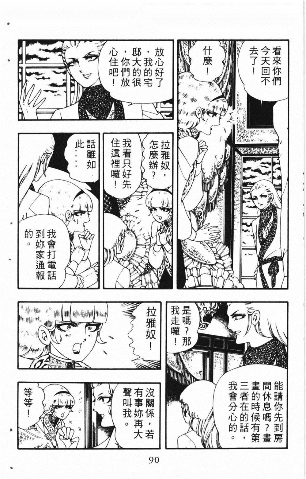 《失恋专家》漫画最新章节第1卷免费下拉式在线观看章节第【94】张图片