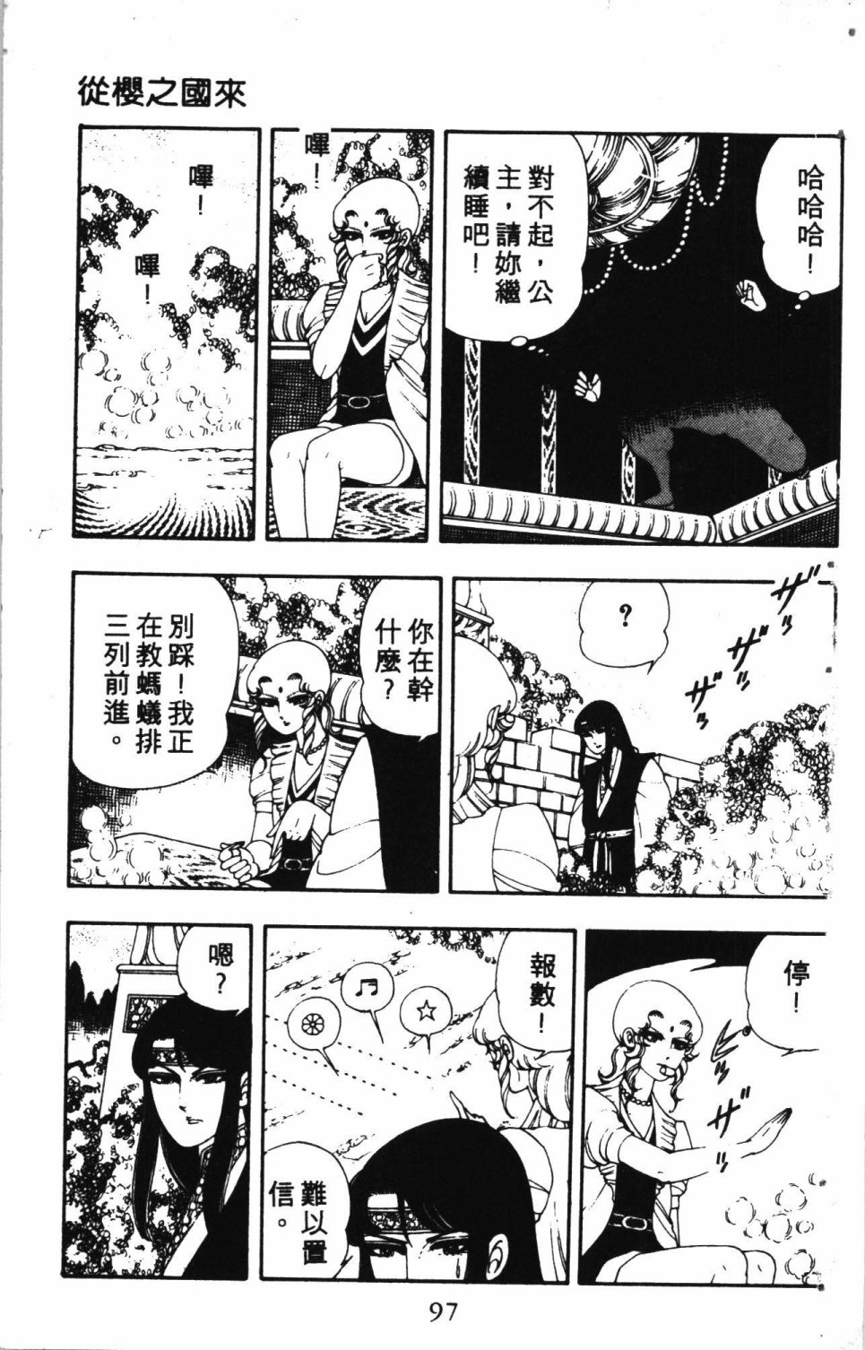 《失恋专家》漫画最新章节第2卷免费下拉式在线观看章节第【101】张图片