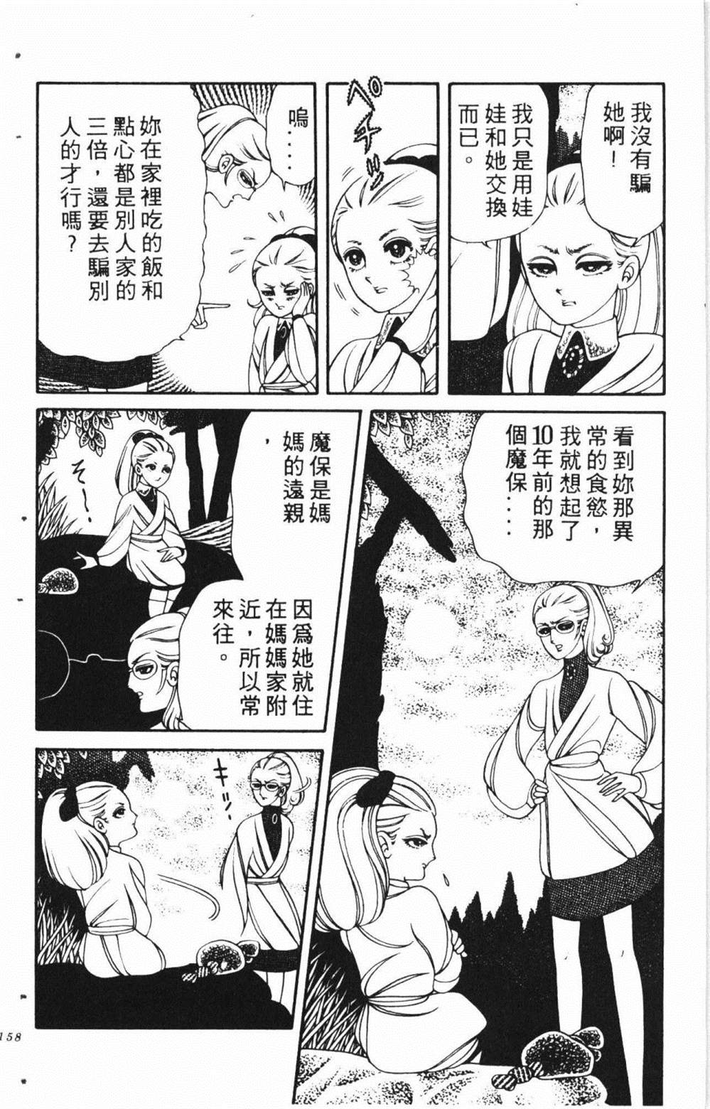 《失恋专家》漫画最新章节第1卷免费下拉式在线观看章节第【162】张图片