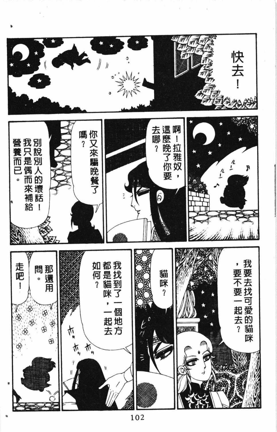 《失恋专家》漫画最新章节第6卷免费下拉式在线观看章节第【106】张图片