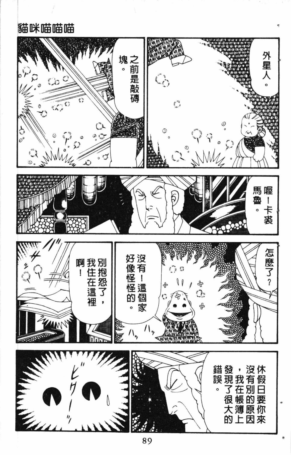 《失恋专家》漫画最新章节第6卷免费下拉式在线观看章节第【93】张图片