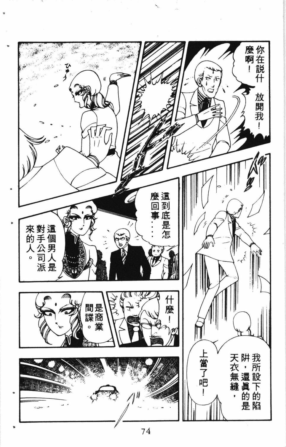 《失恋专家》漫画最新章节第2卷免费下拉式在线观看章节第【78】张图片