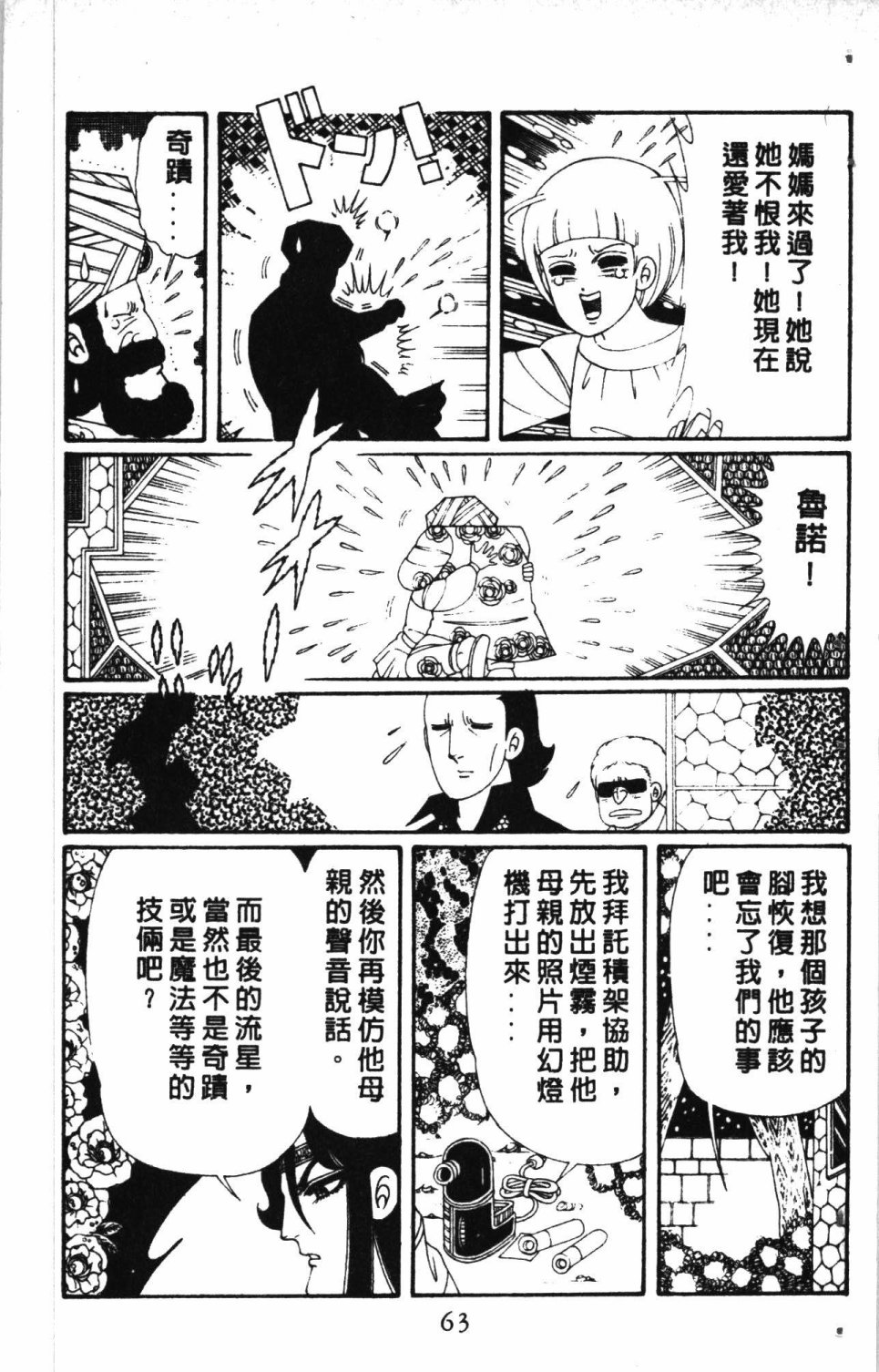 《失恋专家》漫画最新章节第7卷免费下拉式在线观看章节第【67】张图片