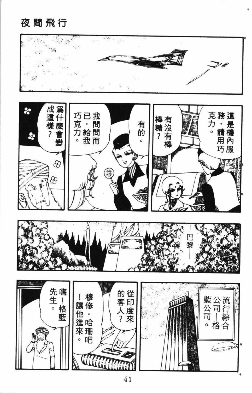 《失恋专家》漫画最新章节第2卷免费下拉式在线观看章节第【45】张图片