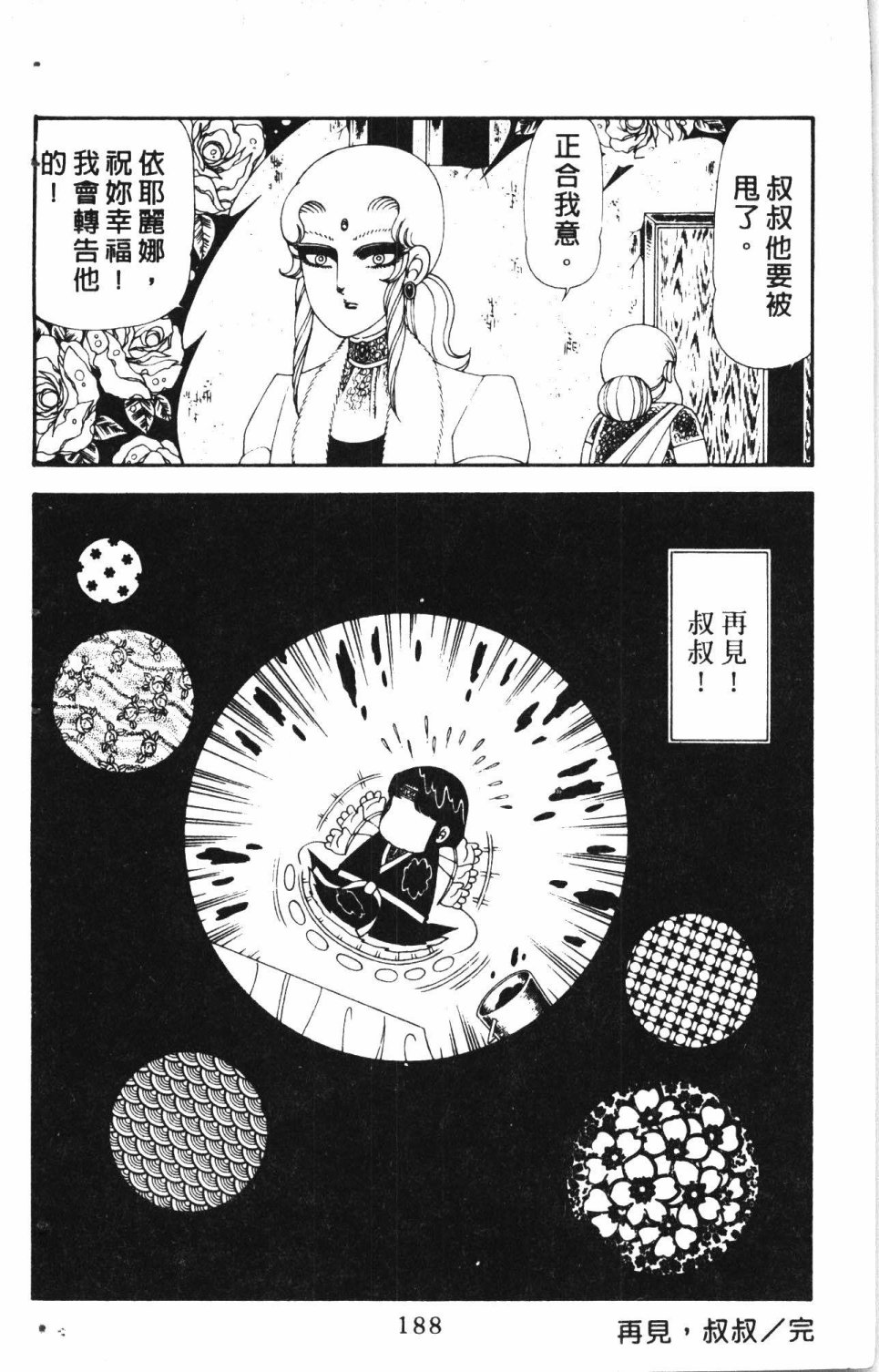 《失恋专家》漫画最新章节第4卷免费下拉式在线观看章节第【192】张图片