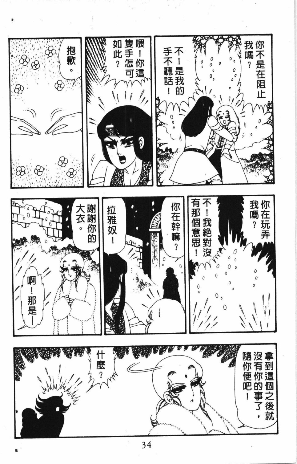 《失恋专家》漫画最新章节第4卷免费下拉式在线观看章节第【38】张图片