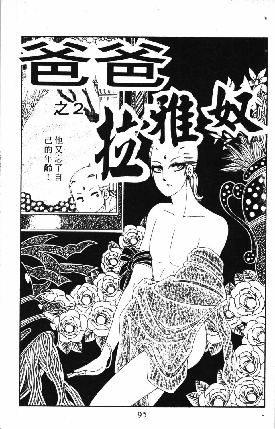 《失恋专家》漫画最新章节第7卷免费下拉式在线观看章节第【99】张图片